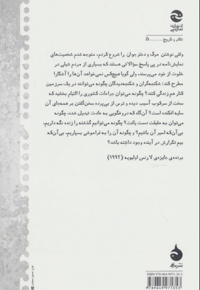 مرگ و دختر جوان